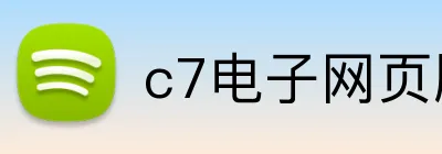 c7电子网页版 Logo